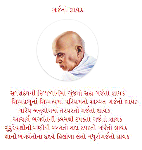 Pujya Gurudevshree